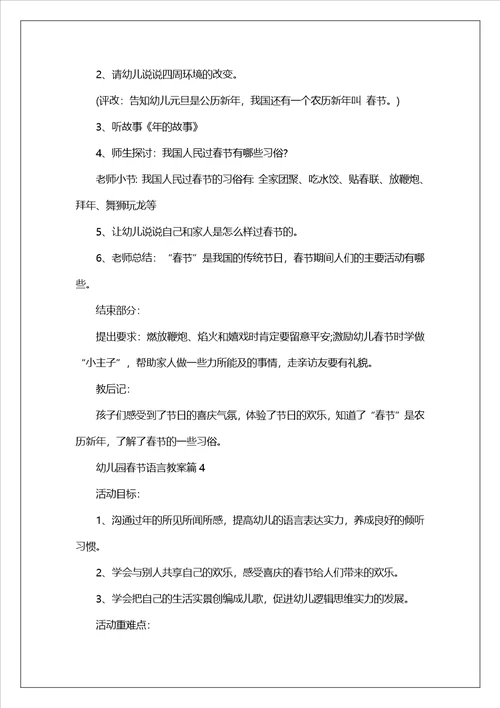 幼儿园春节语言教案5篇