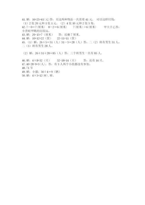 小学二年级数学应用题大全精品【各地真题】.docx