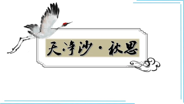 七上语文期中期末复习专题8.2文学文化文体常识每课晨读 课件(共74张PPT)
