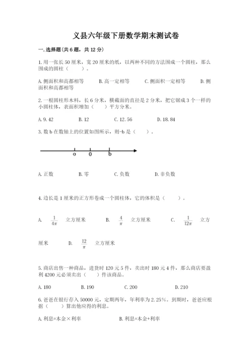 义县六年级下册数学期末测试卷带精品答案.docx