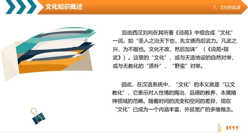 商务高管培训企业文化阐述PPT模板