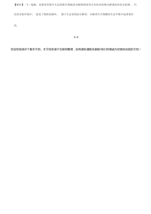 2019年安徽省中考生物试卷-答案023312.docx
