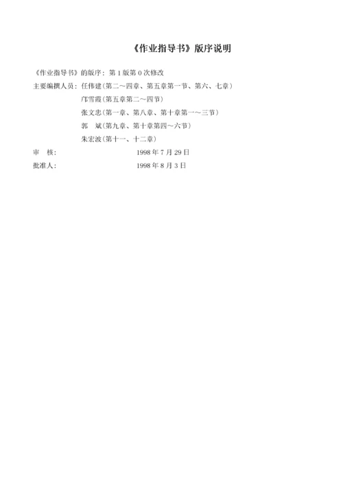 建筑工程作业指导书.docx