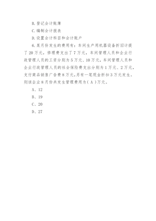 财务笔试题目及答案.docx