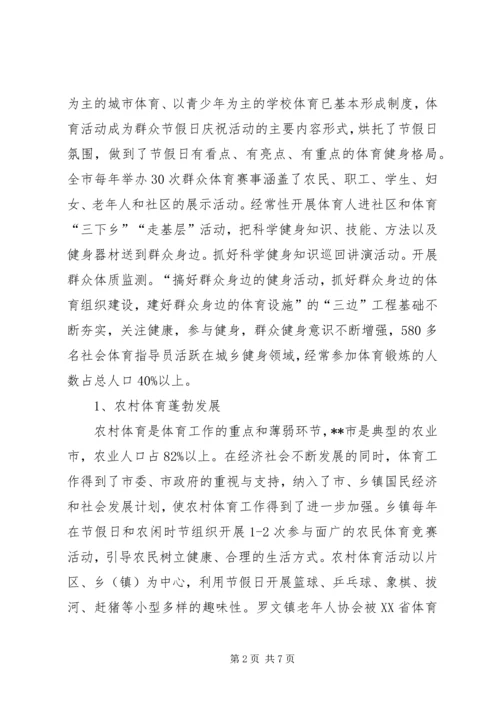 体育局十二五工作总结.docx