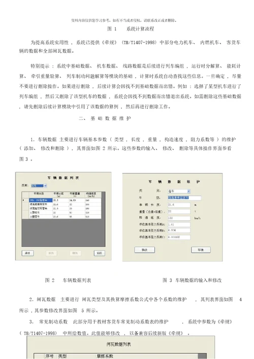 列车牵引计算电算教学版使用说明书