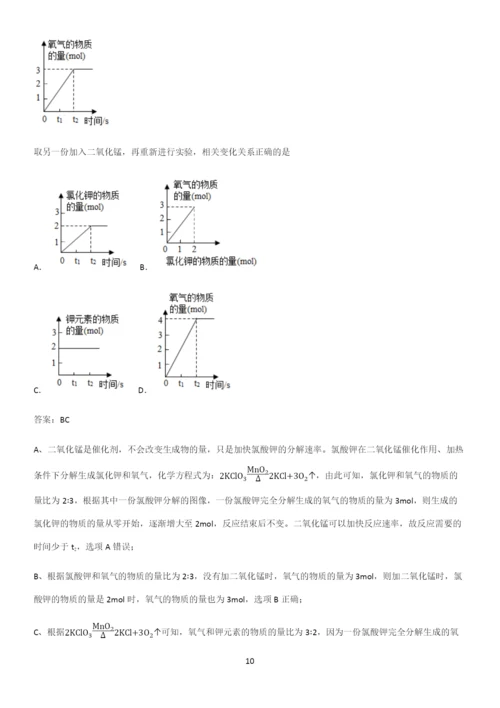 通用版初中化学九年级化学上册第二单元我们周围的空气名师选题.docx