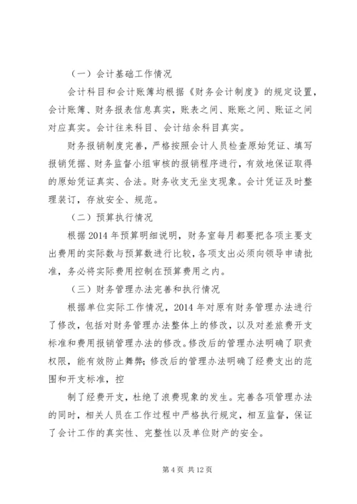 第一篇：中学教育经费管理自查报告横桥中学教育经费管理自查报告.docx