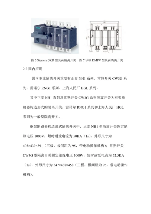 国内外隔离开关关键技术指标对比研究分析.docx