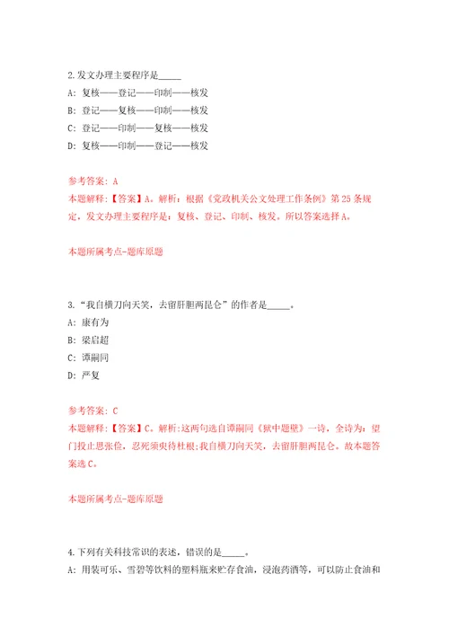 湖南大众传媒职业技术学院附属小学公开招聘3名工作人员自我检测模拟卷含答案解析8