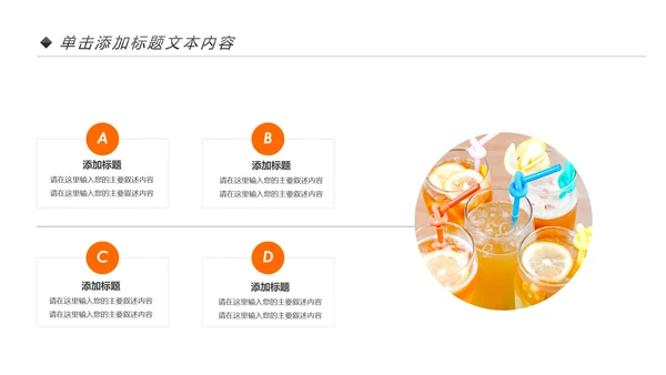 夏日清新饮料店鲜榨果汁饮品饮料宣传PPT模板