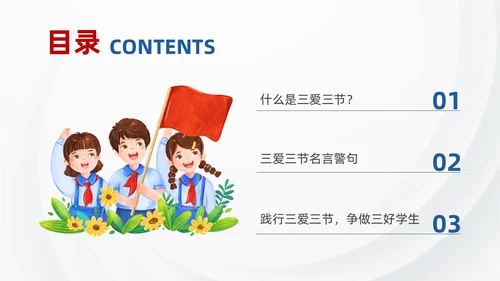 蓝色红领巾简约插画卡通三爱三节教育主题班会PPT