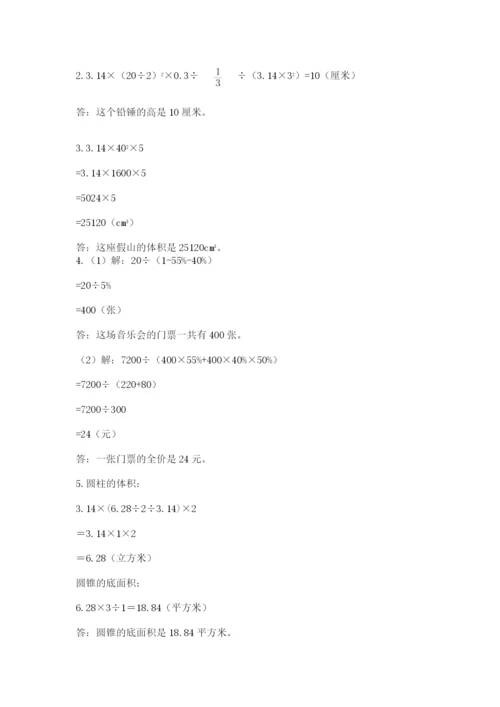 小学数学六年级下册竞赛试题含答案（预热题）.docx