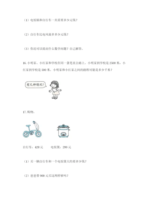 小学三年级数学应用题大全有答案解析.docx