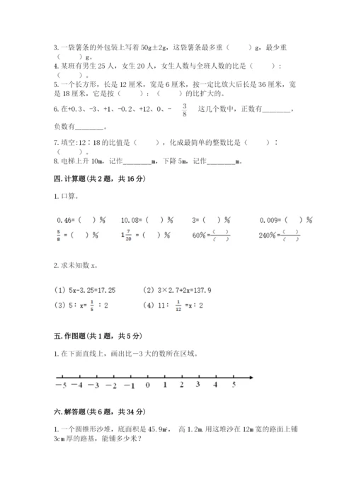 小升初六年级期末试卷（培优）.docx