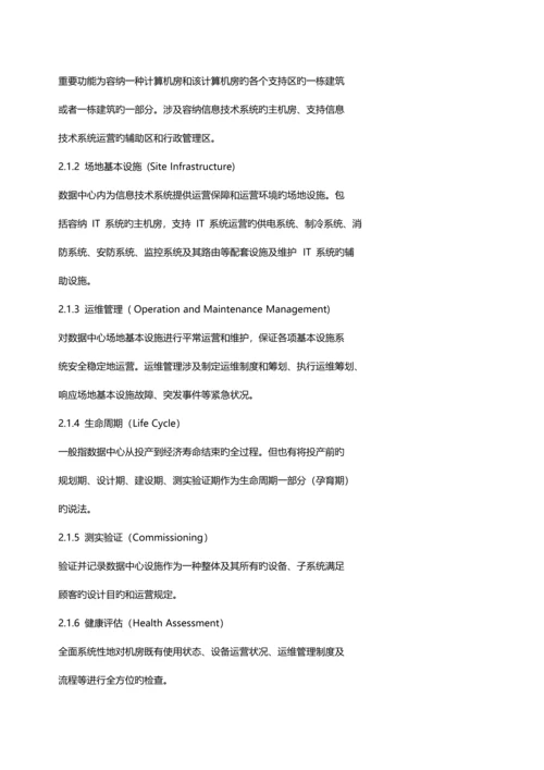 基础设施管理重点标准.docx