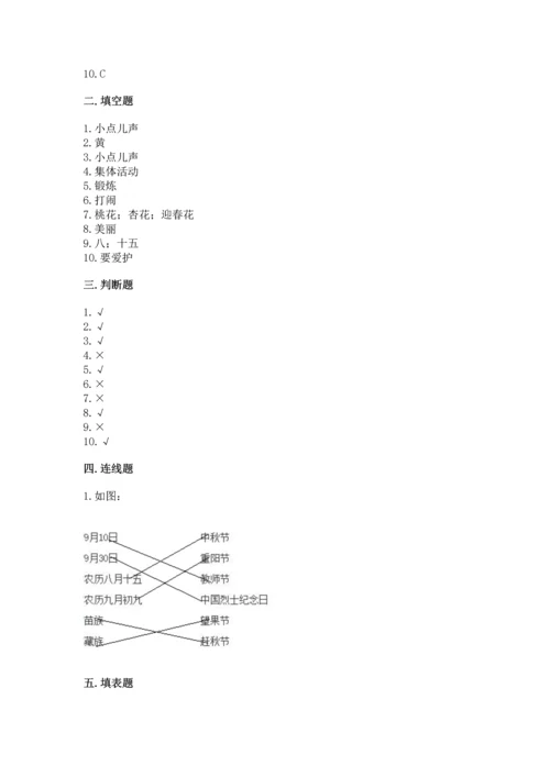 部编版二年级上册道德与法治期末测试卷【精练】.docx