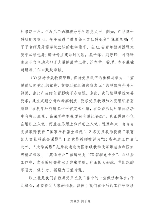 学校教工党支部建设工作汇报材料.docx
