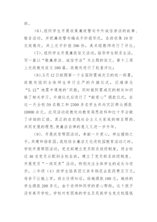 廉洁活动进校园活动总结6篇.docx