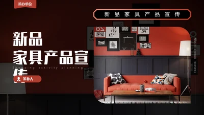 家居生活产品宣传通用PPT模板