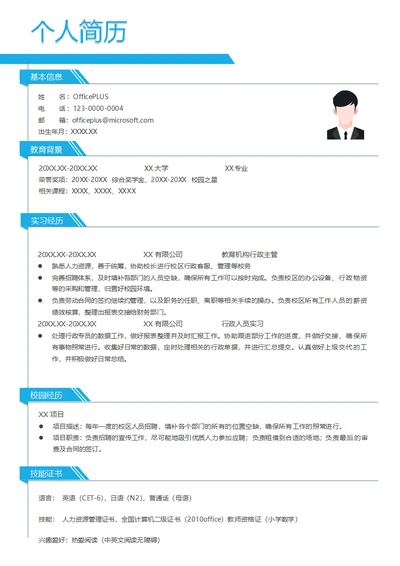 教育机构主管求职简历