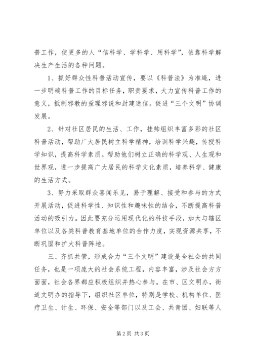 社区精神文明建设工作计划 (11).docx