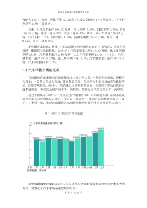毕业设计--汽车销售市场的把握及其发展毕业设计论文.docx
