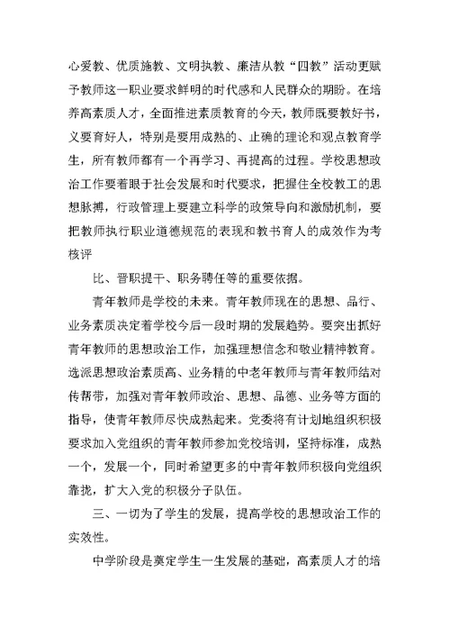 学习关于加强和改进高校青年教师思想政治工作的若干意见学校总结