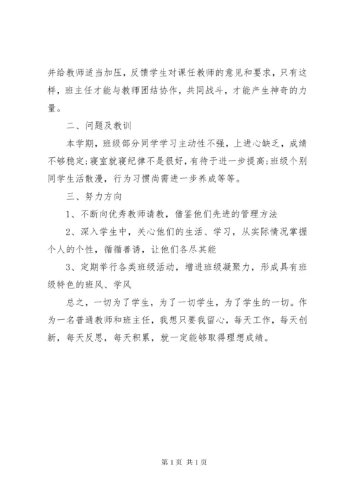 八年级班主任工作总结.docx