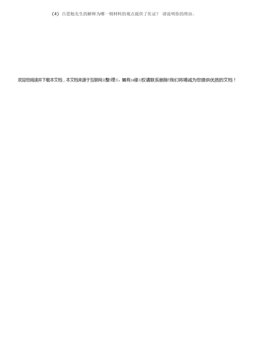 2021-2022学年上海市嘉定区高三(上)期末历史试卷及答案解析101818.docx