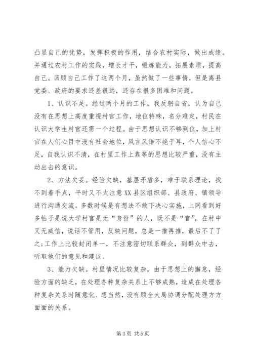 村干部思想汇报.docx