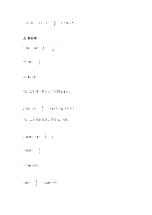冀教版五年级下册数学第六单元 分数除法 测试卷附答案（名师推荐）.docx