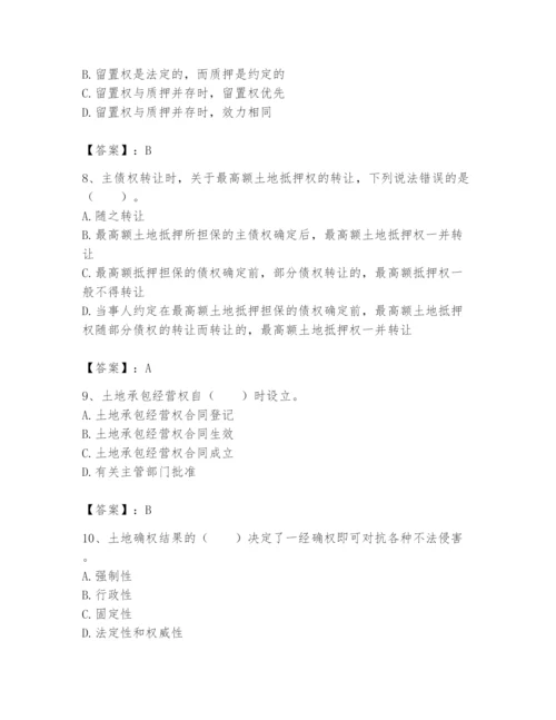 土地登记代理人之土地权利理论与方法题库精品（精选题）.docx