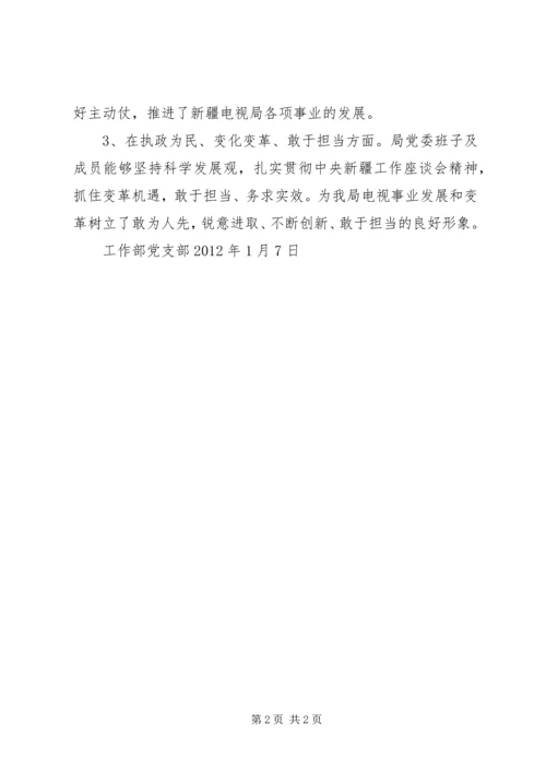 对农业局党委班子及成员的意见建议范文 (5).docx