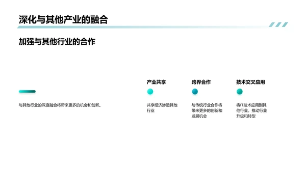 IT互联网行业发展趋势
