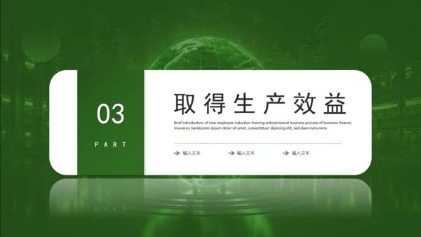 绿色环保新能源项目计划书通用PPT