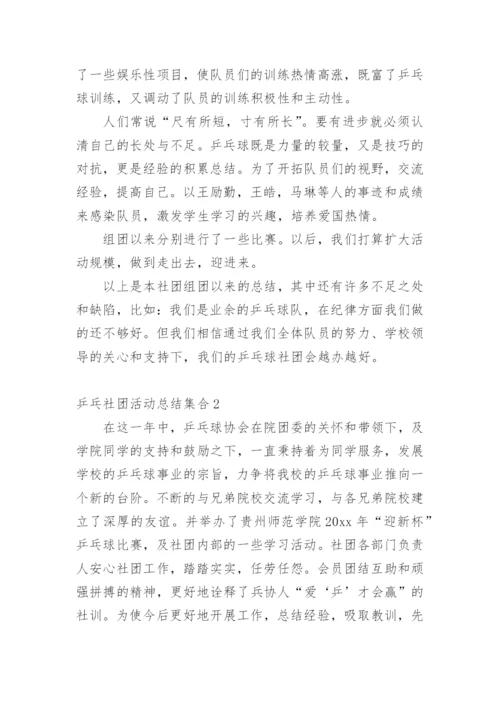 乒乓社团活动总结.docx