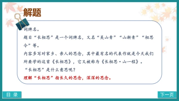 第21课《长相思》（教学课件）