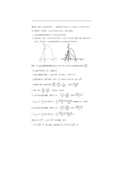 名师讲义初中数学动点问题全面解析,再难的动点问题也不怕