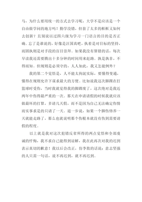 迟到检讨书500字.docx