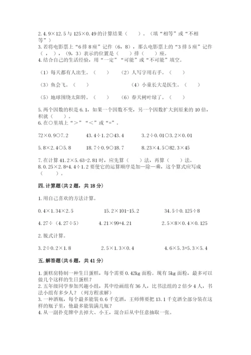 人教版五年级上册数学期末测试卷带答案（完整版）.docx