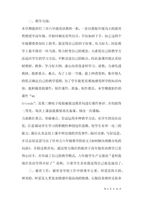小学英语四年级上册教学工作总结.docx