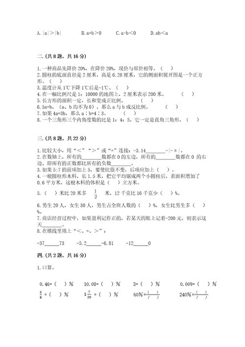 浙江省宁波市小升初数学试卷及答案各地真题