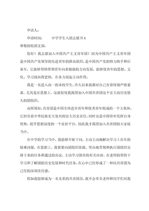 高中学生入团志愿书