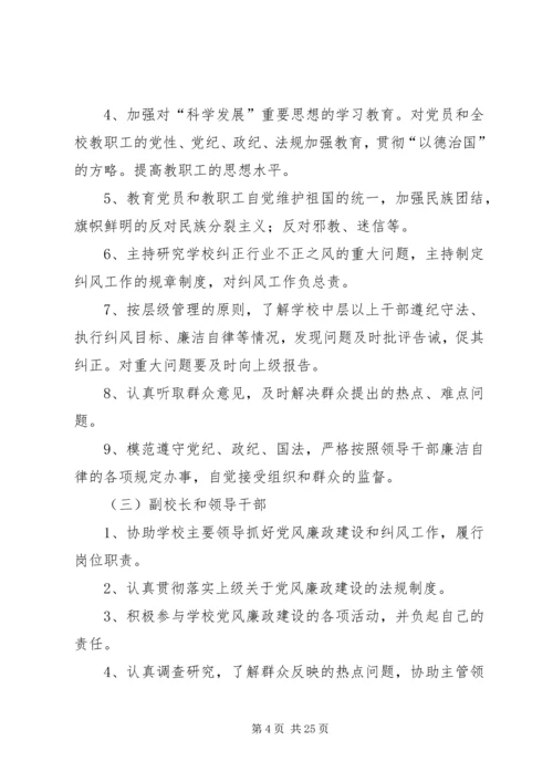 花石小学党风廉政建设宣传方案.docx