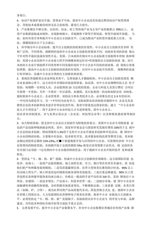 提升江苏中小企业自主创新能力的对策建议