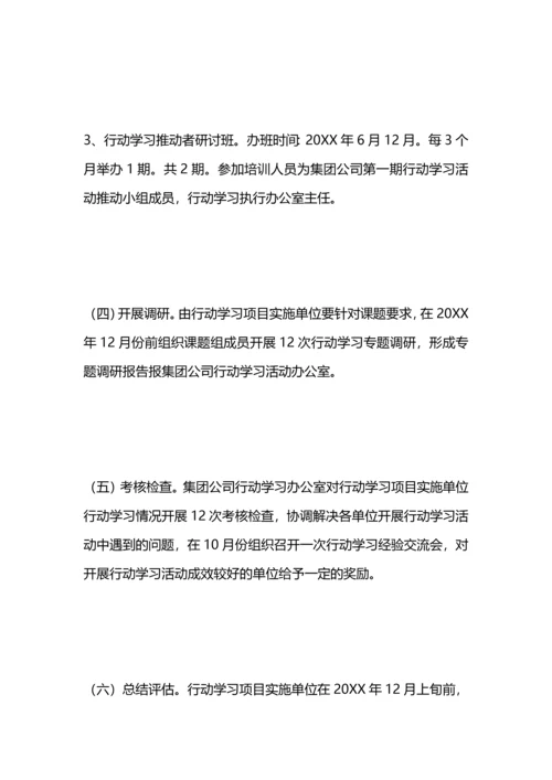 行动学习实施方案.docx