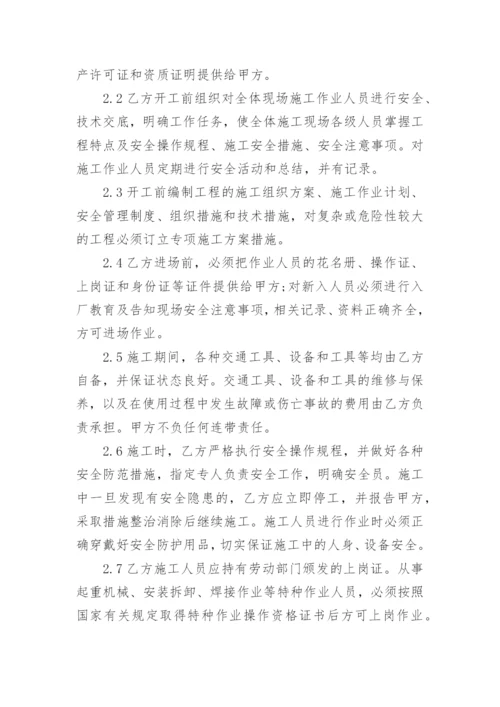 施工安全责任协议书_3.docx