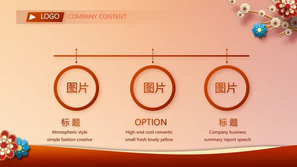 红色中国风零食产品介绍宣传动态PPT模板