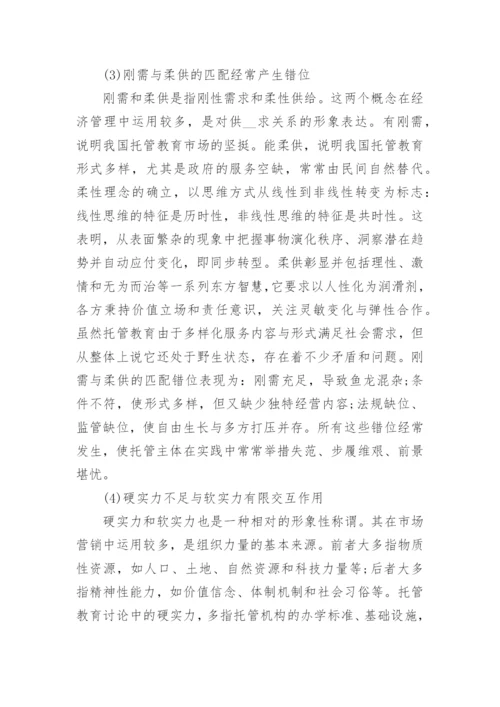 关于教育理论论文的精选.docx